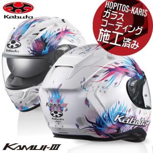 送料無料 正規品 OGK KABUTO オージーケーカブトKAMUI3 KAMUI-3 LEIA カムイ3 レイア パールホワイト Sサイズ オートバイ用 ヘルメット