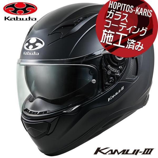 OGK KABUTO オージーケーカブト KAMUI3 KAMUI-3 カムイ3 フラットブラック ...