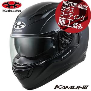 正規品 OGK KABUTO オージーケーカブト KAMUI3 KAMUI-3 カムイ3 フラットブラック S 55-56cm オートバイ用 フルフェイスヘルメット｜horidashi