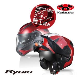 送料無料 正規品 OGK KABUTO オージーケーカブト RYUKI リュウキ シャイニーレッド M 57-58cm オートバイ用 システムヘルメット｜horidashi