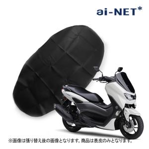 NTB 適合車種 NMAX125｜SE86J NTB シートカバー CVY-29 : 堂島部品