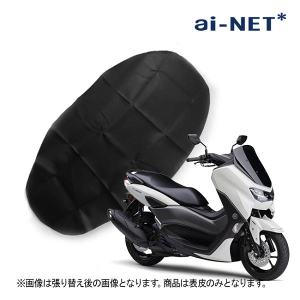 在庫有 送料無料 アイネット ヤマハ NMAX125 NMAX155 SE86J SEG6J SG6...