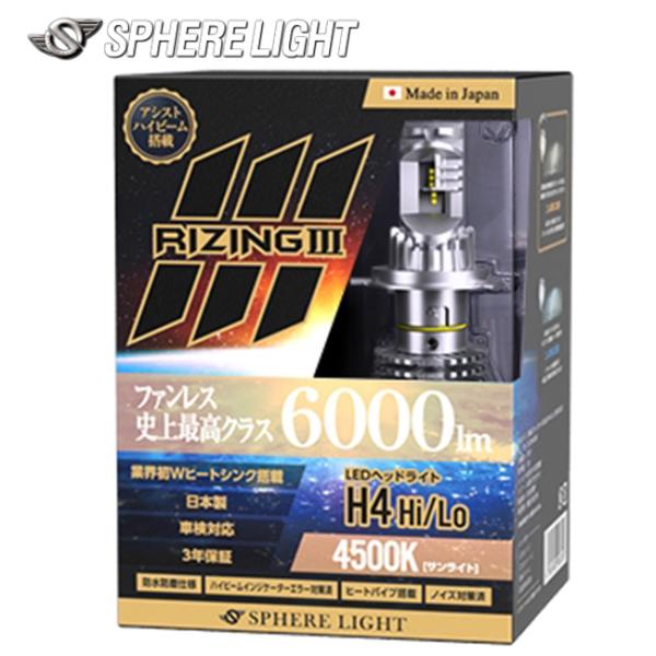 SPHERE/スフィアライト RIZING3 H4 Hi/Lo 12V用 4500K 日本製 耐震 ...