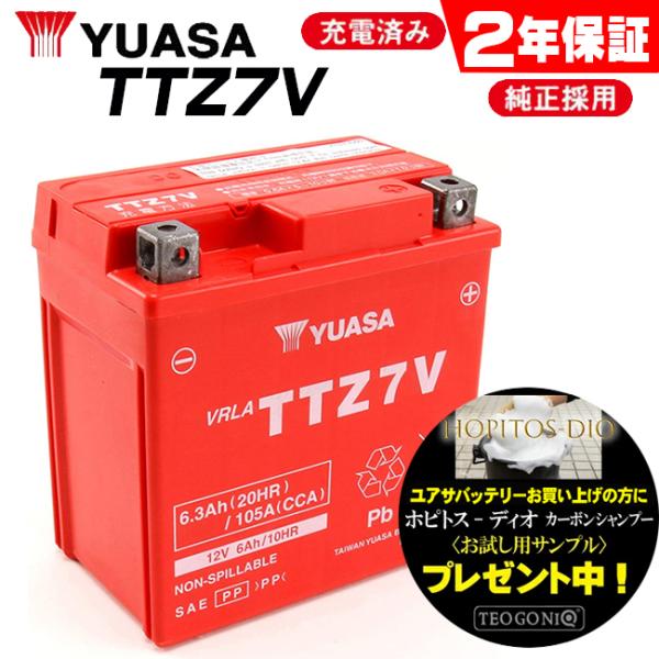 2年保証 YUASAバッテリー TTZ7V 充電済 YTZ7V FTZ7V互換 高性能バッテリー充電...