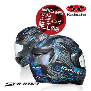 OGK KABUTO オージーケーカブト SHUMA FLAME シューマ フレイム フラットブラックブルー Mサイズ 軽量 コンパクト 制菌加工 フルフェイスヘルメット｜horidashi