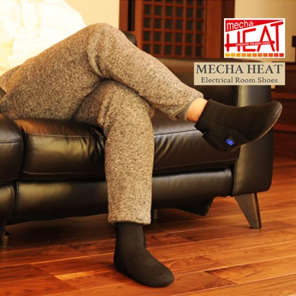 めちゃヒート 充電式 電熱ルームシューズ MHSB Lサイズ ブラック 電熱ヒータースリッパ/電熱湯...