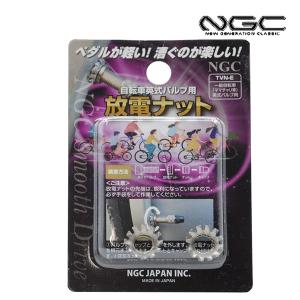 NGCジャパン NGC JAPAN タイヤバルブ用放電ナット TVN-E 2個セット シルバー タイヤバルブ用 自転車 英式バルブ用 一般自転車用 放電効果｜horidashi