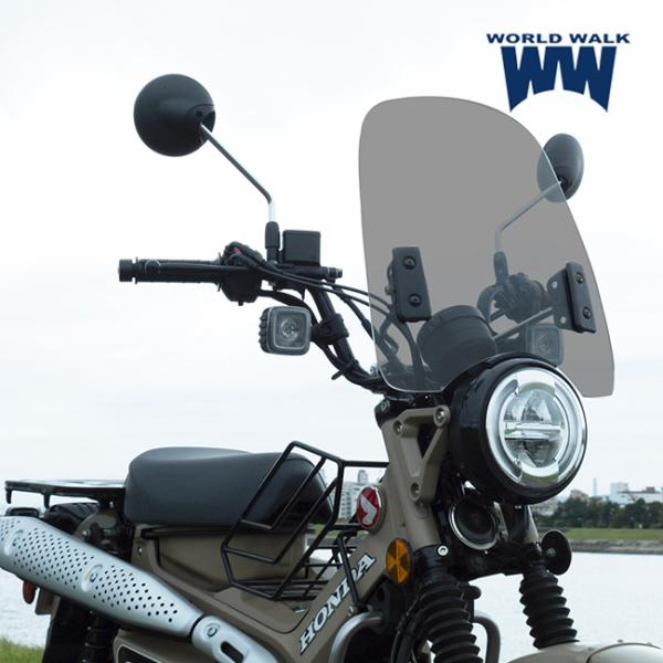 在庫有 WW製/ワールドウォーク CT125 ハンターカブ 用 ウインドスクリーン スモーク ws-...