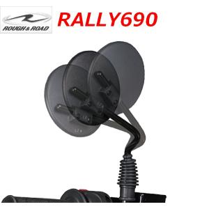 ラフ&ロード RY690R2(右側 10mm逆ネジ） ラリー RALLY690 可倒式 ミラー｜アイネット Yahoo!ショッピング店