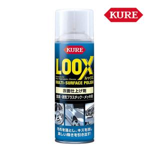 呉工業 KURE ルックス 表面仕上げ剤 330ml 1176 汚れ落とし キズ消し ツヤ出し ケミカル用品 メンテナンス 金属 硬質プラスチック メッキ部分 ボディ ホイール｜アイネット Yahoo!ショッピング店