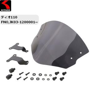 DAYTONA（デイトナ） スクリーン 送料無料 DIO110/ディオ110(JF58