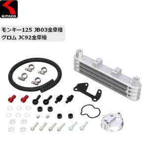 KITACO（キタコ） スーパーオイルクーラーKIT 5段コア・フレーム下部