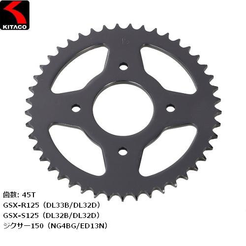 KITACO/キタコ ドリブンスプロケット（リヤ） 45T 535-2440045　GSX-R125...