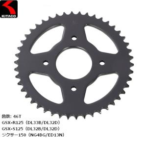 駆動系 キタコ リアスプロケット428-46T GSX-S125 535-2440046 取寄品