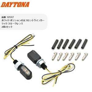 DAYTONA（デイトナ） バイク用 ウインカー HIGHSIDER(ハイサイダー