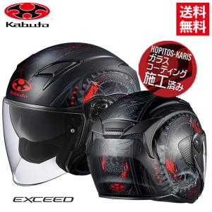 新発売 OGK KABUTO オージーケーカブト EXCEED DARKNESS エクシード ダークネス フラットブラックレッド Mサイズ オープンフェイスヘルメット｜horidashi