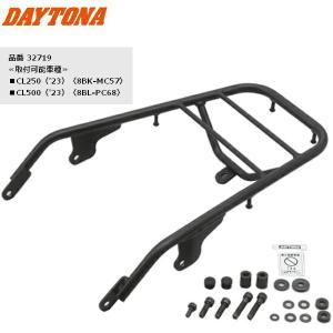 DAYTONA（デイトナ） バイク用 リアキャリア CL250/500(23)専用 荷掛け