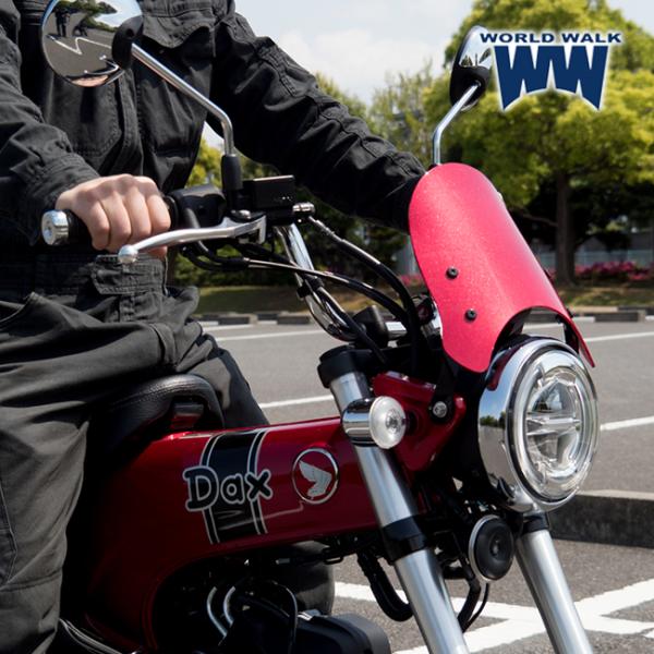 納期約1〜2ヶ月 WW製/ワールドウォーク Dax125純正色塗装メーターバイザー パールネビュラレ...