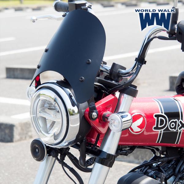 納期約1〜2ヶ月 WW製/ワールドウォーク Dax125純正色塗装メーターバイザー マットブラック ...