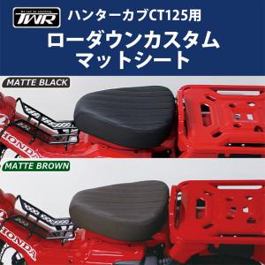 スペシャルパーツ武川 SP武川 CT125ハンターカブ JA55/JA65用