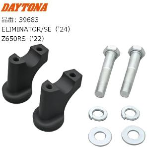 在庫有 DAYTONA/デイトナ ハンドルセットバック ELIMINATOR/SE Z650RS 3...