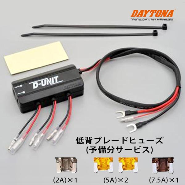 在庫有 予備ヒューズサービス DAYTONA(デイトナ） D-UNIT ACCデンゲントリダシユニッ...