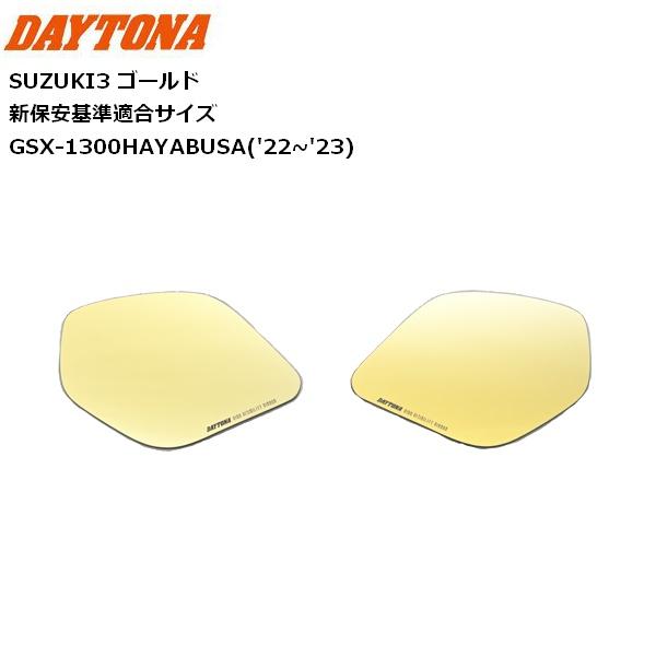 DAYTONA/デイトナ ハイビジ貼り付けタイプミラー SUZUKI3 ゴールド 41542