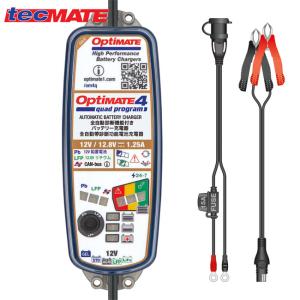 在庫有 OptiMate4 Quad Prog...の詳細画像4