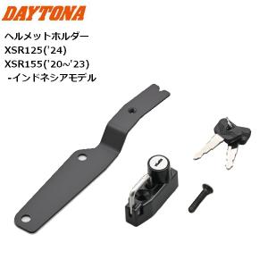 DAYTONA（デイトナ） ヘルメットロックホルダー XSR125/XSR155 (34989