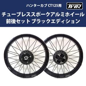 ホンダ（HONDA） ホイールカバー CT125ハンターカブ(JA65/JA55)用 17
