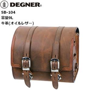 DEGNER（デグナー） レザーサドルバッグ ブラック ブラウン SB-96