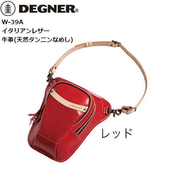 送料無料 デグナー/DEGNER W-39A レザーホルスターバッグ レッド