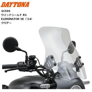 DAYTONA/デイトナ ウインドシールド RS ELIMINATOR SE（'24） RSクリアー 41560｜horidashi