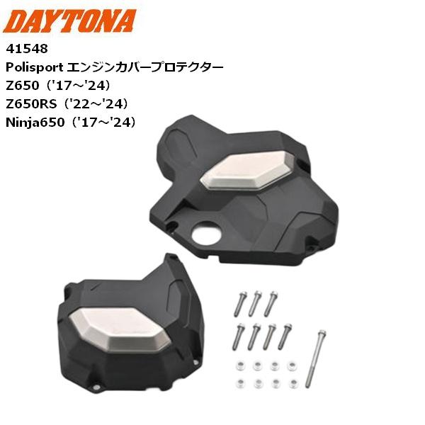 送無 DAYTONA/デイトナ Polisport エンジンカバープロテクター 41548