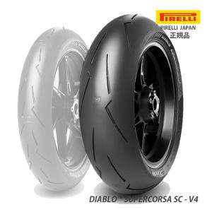 ピレリ DIABLO SUPERCORSA V4 ディアブロ スーパーコルサ SC-V4 SC2 4124300 200/55R17 M/C 78V TL リア用タイヤ YZF-R1M ニンジャH2