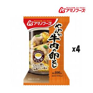 アマノフーズ DF-1842 やわらか牛肉の卵とじ フリーズドライ 乾燥 お湯を注ぐだけ 非常食 災害時 手軽 本格派 インスタント キャンプ 飯  4食｜アイネット Yahoo!ショッピング店