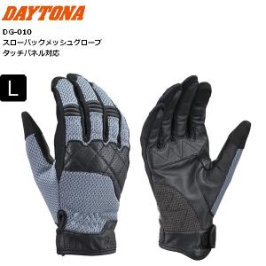 L/グレー 春夏 デイトナ(Daytona) スローバックメッシュグローブ DG-010 46117｜horidashi