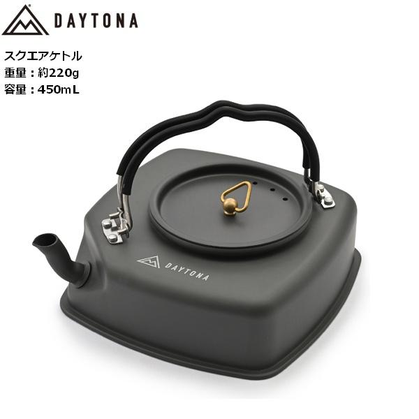 デイトナ(Daytona) ケトル アルミ スクエアケトル 450ml 37008 バイクキャンプ