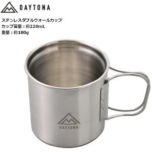 デイトナ(Daytona) ステンレス ダブルウォールカップ 220ml 39699 バイクキャンプ｜horidashi