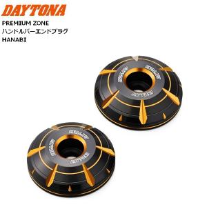 デイトナ(Daytona) PREMIUM ZONE バーエンド レブル1100 GB350/S HANABI ゴールド 42696｜horidashi