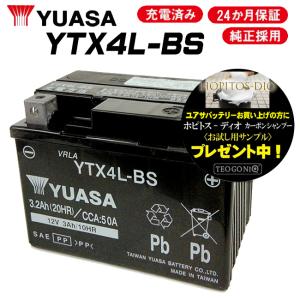 在庫有 ベストストア受賞 2年保証付 完全充電 YTX4L-BS 正規品 ユアサバッテリー バッテリー YUASA YT4L-BS YT4LBS FT4L-BS 4L-BS 互換 バイク用バッテリー｜horidashi