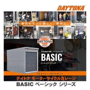 送料 組立費用込 DAYTONA/デイトナ モーターサイクルガレージ ベーシックシリーズ 34470 DBS-1430H BASIC バイクカスタム 防犯 整備 WW製バイクムーバー付属｜horidashi