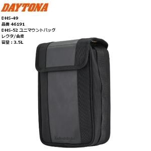 4月下旬予定 DAYTONA/デイトナ ヘンリービギンズ DHS-52 ユニマウントバッグ レクタ/合皮 3.5L 46191｜horidashi