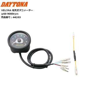 DAYTONA（デイトナ） 送料無料 VELONA 電気式タコメーター Φ48