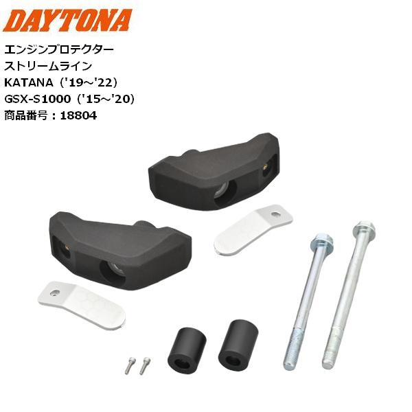 送料無料 DAYTONA/デイトナ エンジンプロテクター ストリームライン 18804 KATANA...