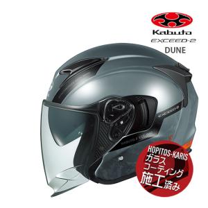 OGK Kabuto（オージーケーカブト） 送料無料 オープンフェイス EXCEED