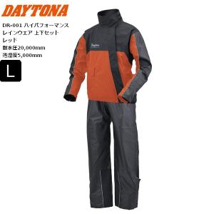 DAYTONA（デイトナ） DR-001 ハイパフォーマンスレインウエア 上下