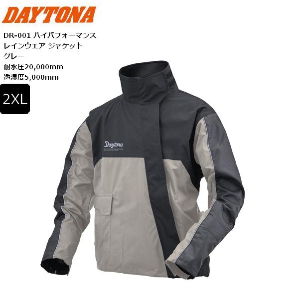 グレー/2XL DAYTONA/デイトナ DR-001 ハイパフォーマンスレインウエア ジャケット ...