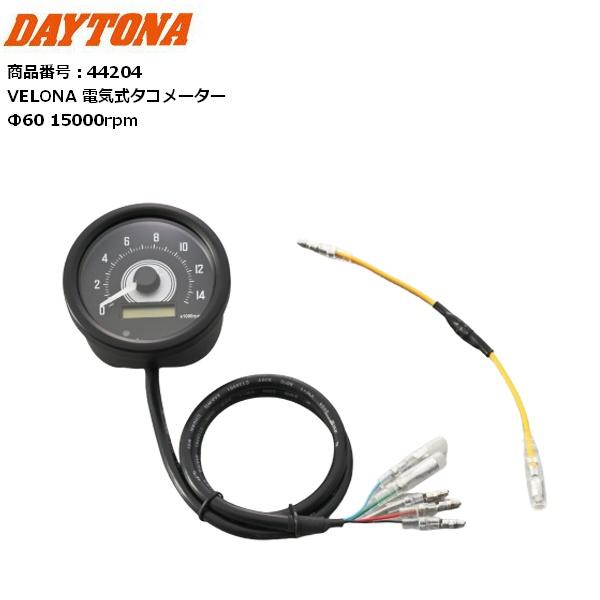 送料無料 DAYTONA/デイトナ VELONA 電気式タコメーター Φ60 15000rpm 44...