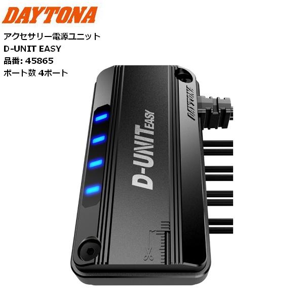 デイトナ/DAYTONA アクセサリー電源ユニット D-UNIT EASY 4ポート 45865